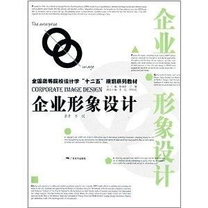 企業(yè)形象設(shè)計(jì)咨詢策劃服務(wù)——理念、流程與實(shí)踐